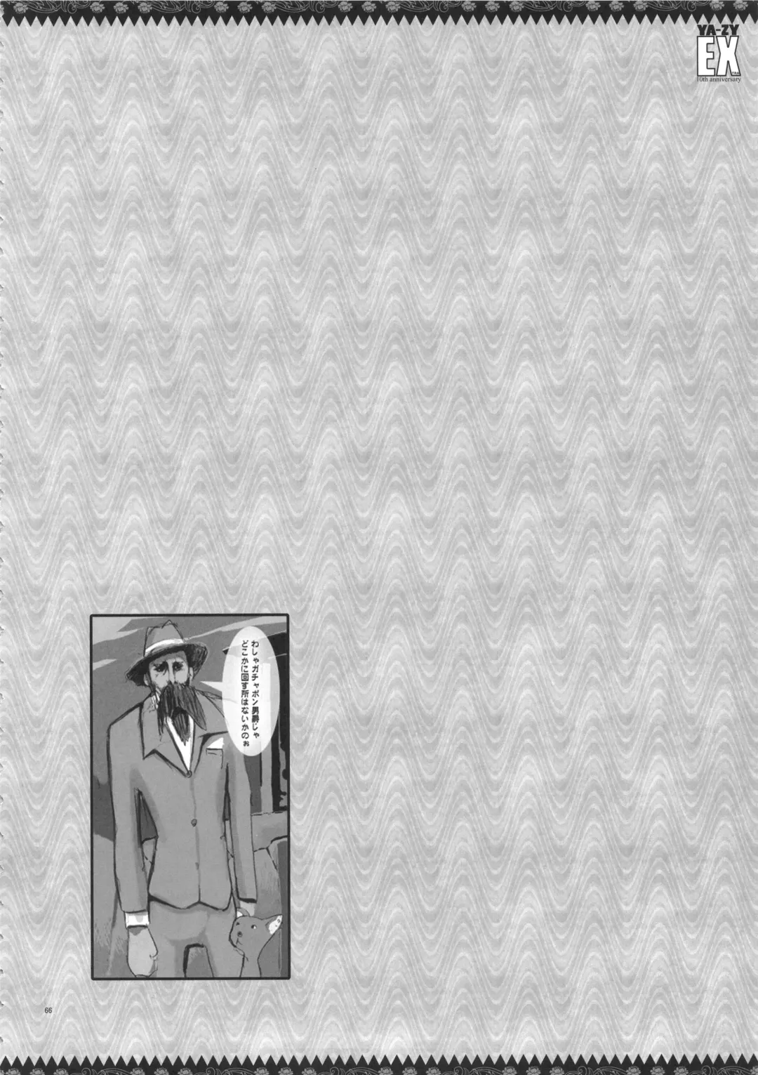 [Yunioshi] YA-ZY EX 10th anniversary Fhentai - Page 65