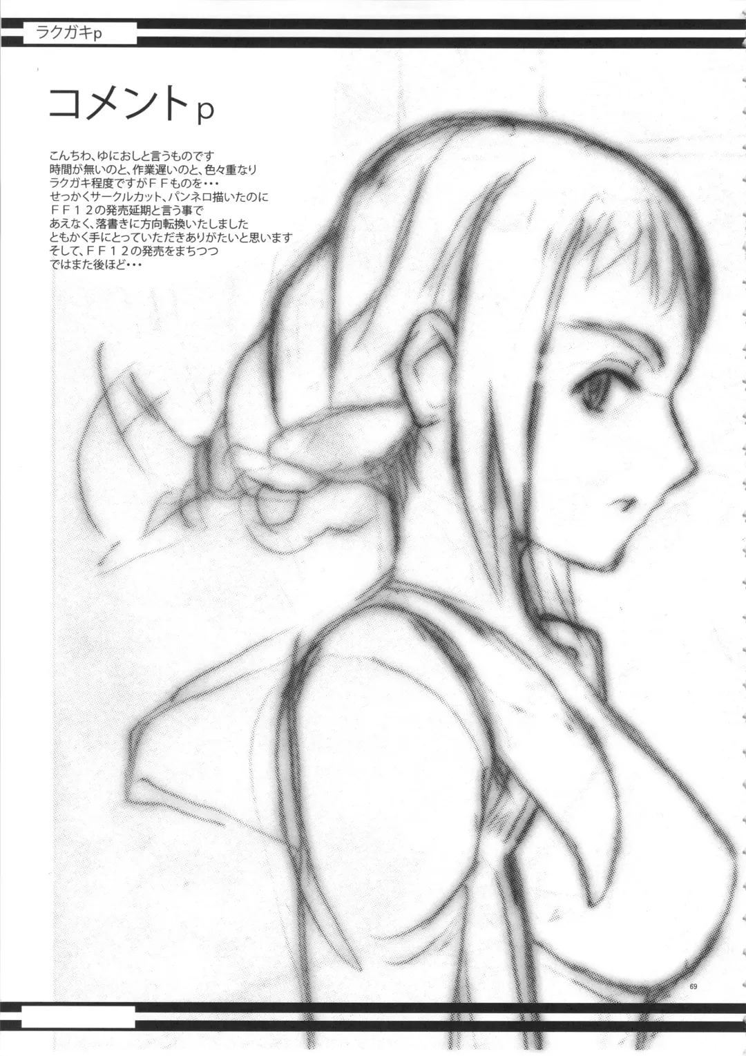 [Yunioshi] YA-ZY EX 10th anniversary Fhentai - Page 68