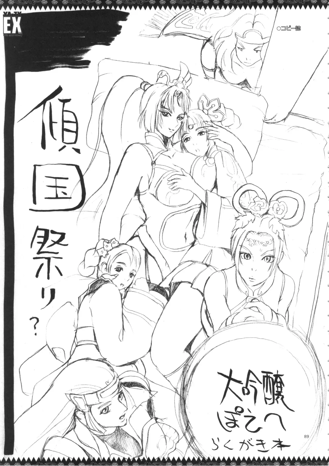 [Yunioshi] YA-ZY EX 10th anniversary Fhentai - Page 88