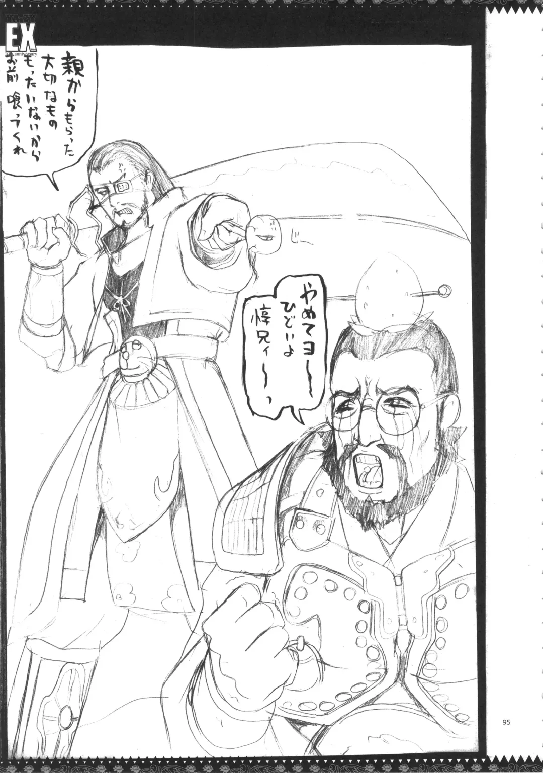 [Yunioshi] YA-ZY EX 10th anniversary Fhentai - Page 94