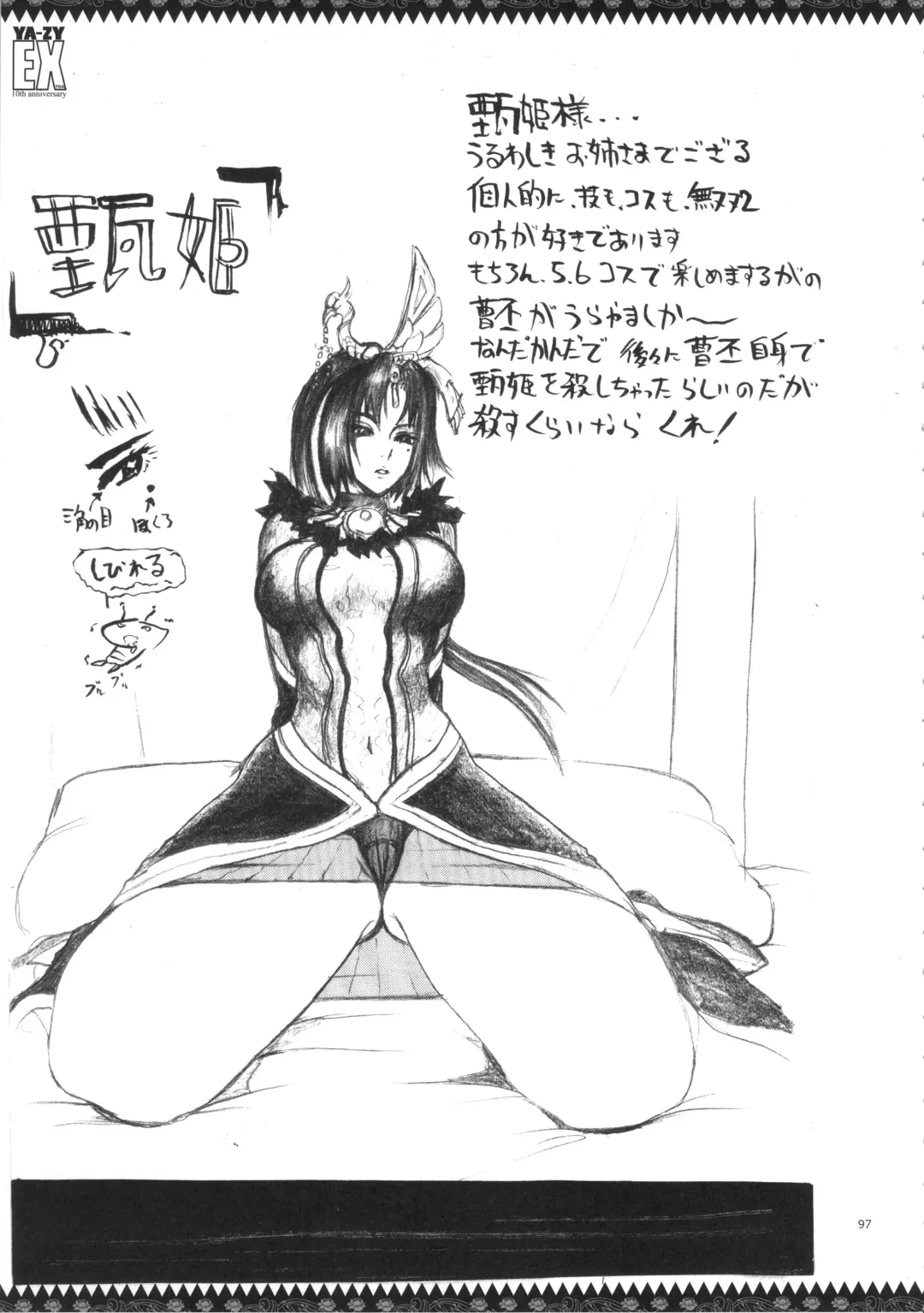 [Yunioshi] YA-ZY EX 10th anniversary Fhentai - Page 96