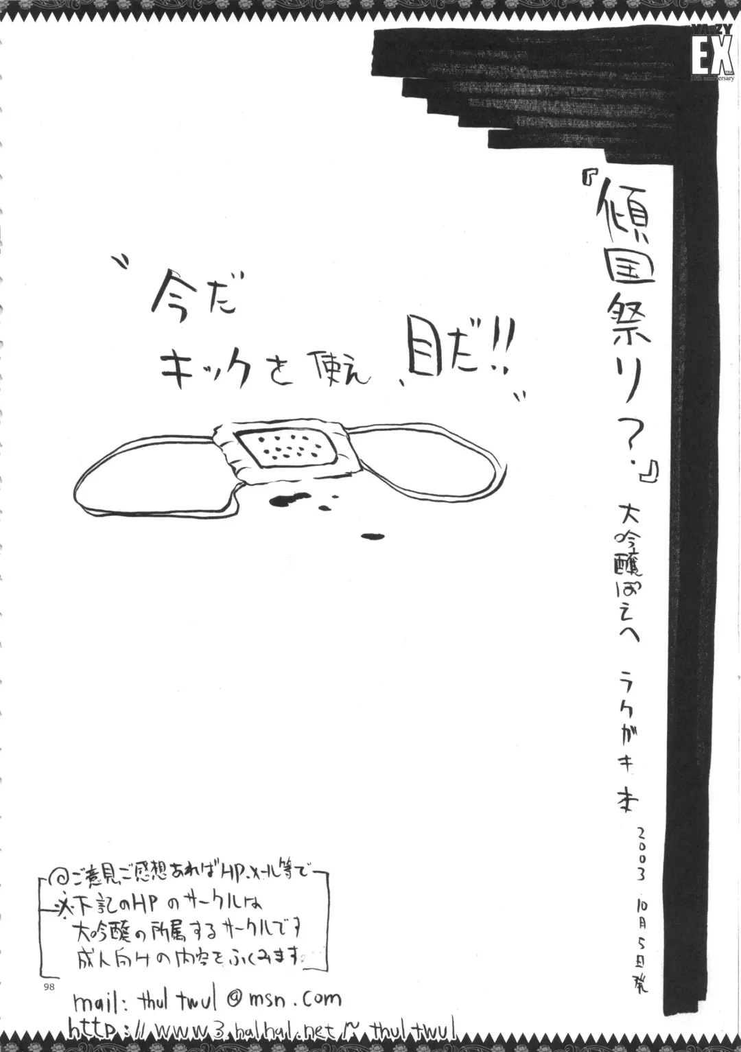 [Yunioshi] YA-ZY EX 10th anniversary Fhentai - Page 97