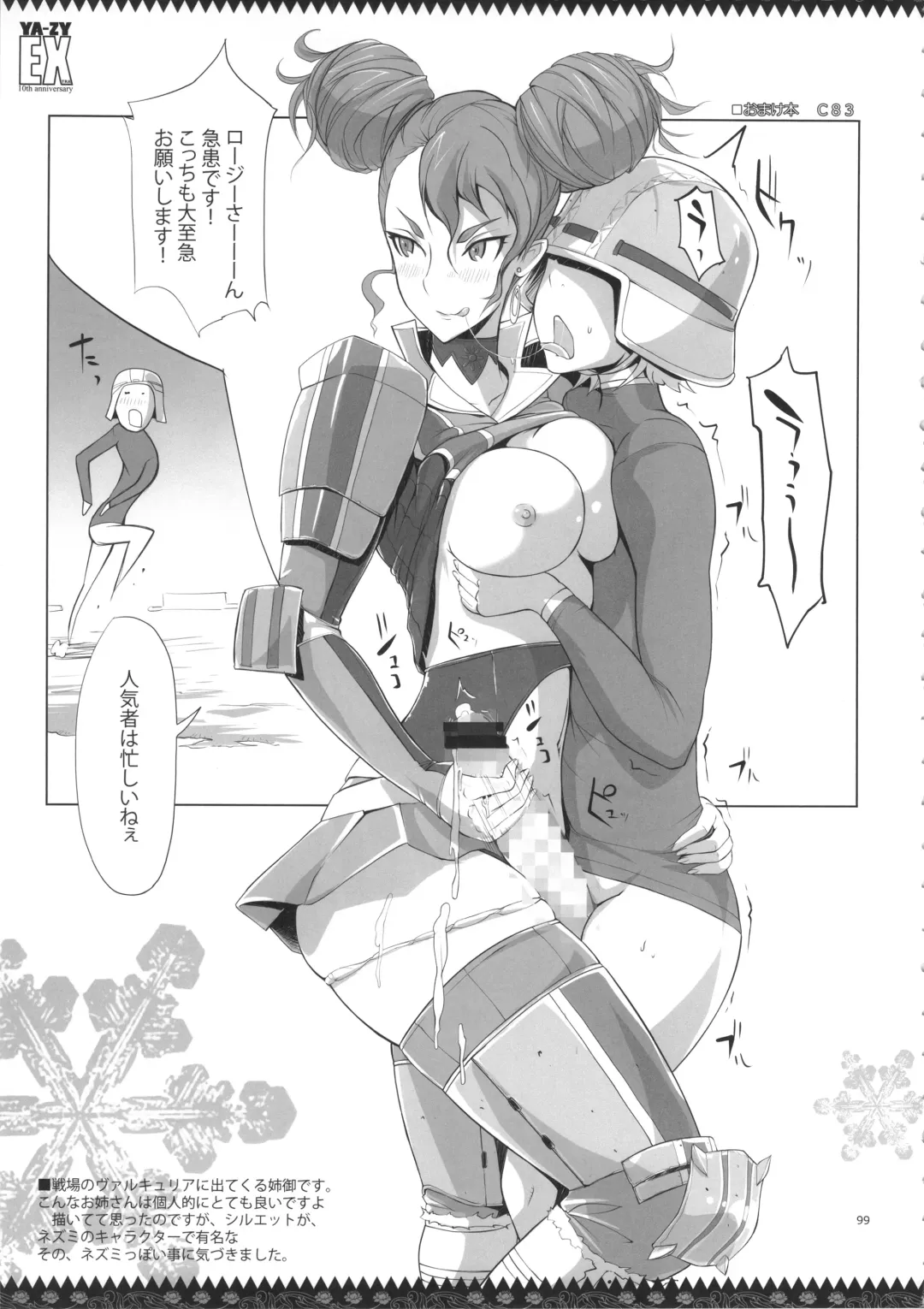 [Yunioshi] YA-ZY EX 10th anniversary Fhentai - Page 98