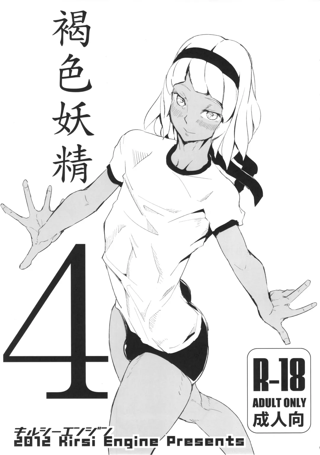 [Kirsi] Kasshoku Yousei 456 Fhentai - Page 8