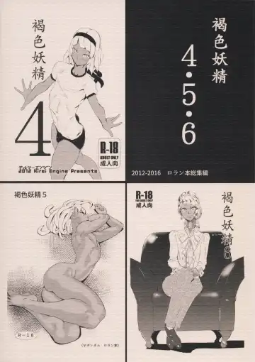 [Kirsi] Kasshoku Yousei 456 - Fhentai