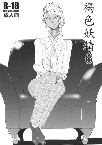 [Kirsi] Kasshoku Yousei 456 Fhentai - Page 17