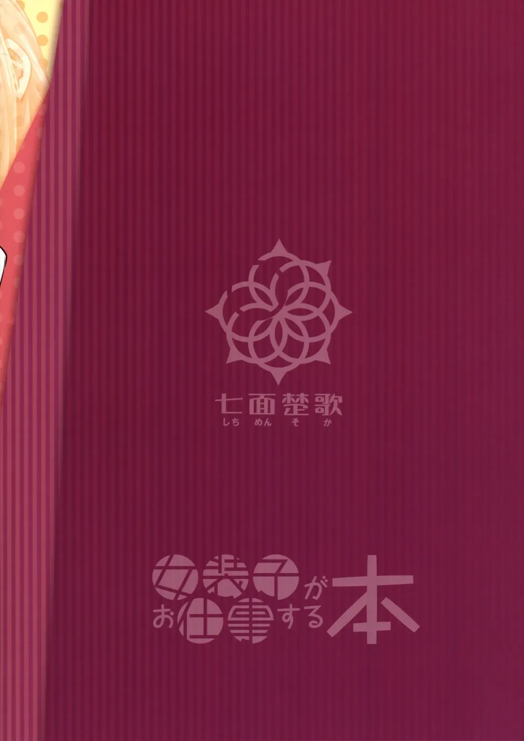 [Sexyturkey] Josouko ga Oshigoto Suru Hon | A Crossdresser Goes to Work Fhentai - Page 23