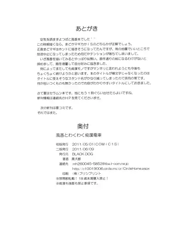 [Kuroinu Juu] Fuuka to Wakuwaku Chikan Densha | Fuuka and a Train of Excited Molesters Fhentai - Page 25