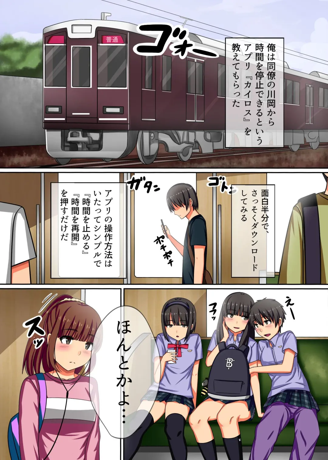 [Kawano Masatoshi] Jikan yo. Tomare! Tsuugaku Tochuu no Muteikou, Muhyoujou na Joshi Gakusei o Hamemakuru! Fhentai - Page 2