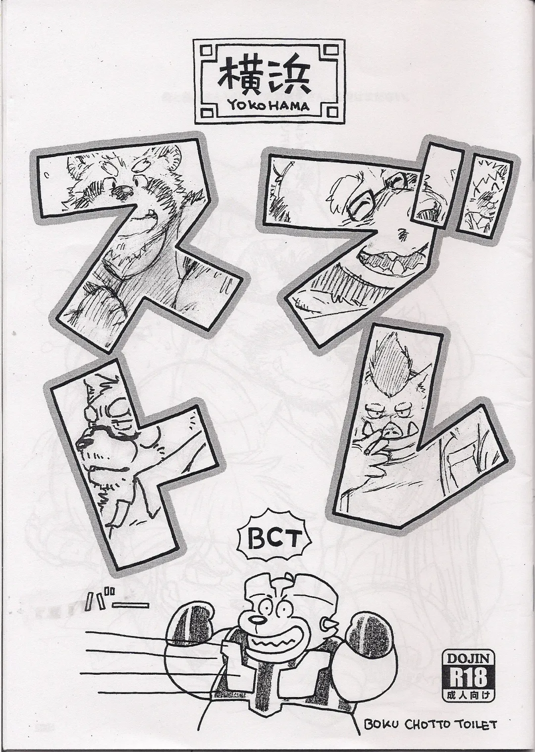 [Kumagaya Shin - Nekomaru - Wantaro] Yokohama buresuto Fhentai - Page 1