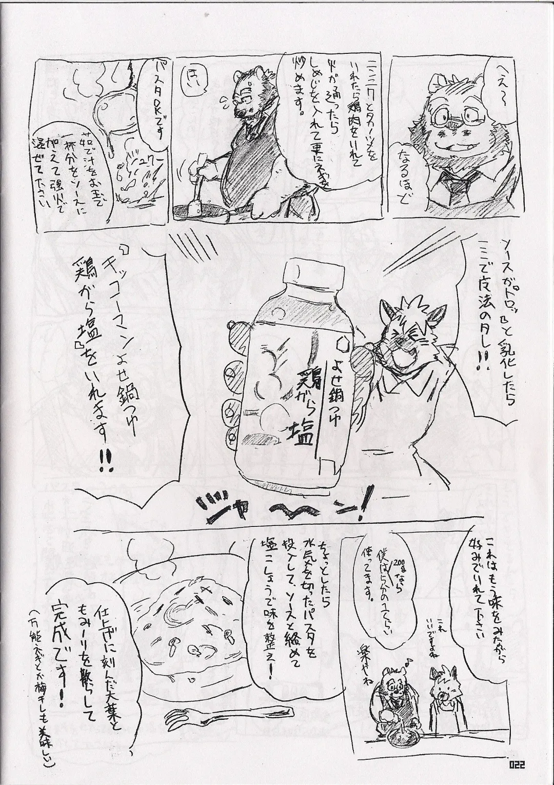 [Kumagaya Shin - Nekomaru - Wantaro] Yokohama buresuto Fhentai - Page 22