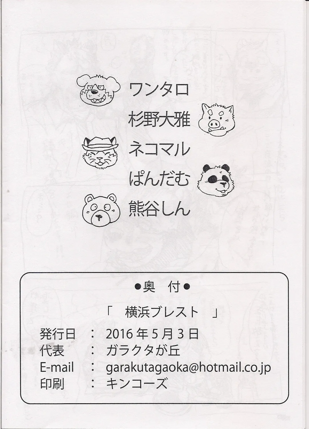 [Kumagaya Shin - Nekomaru - Wantaro] Yokohama buresuto Fhentai - Page 24