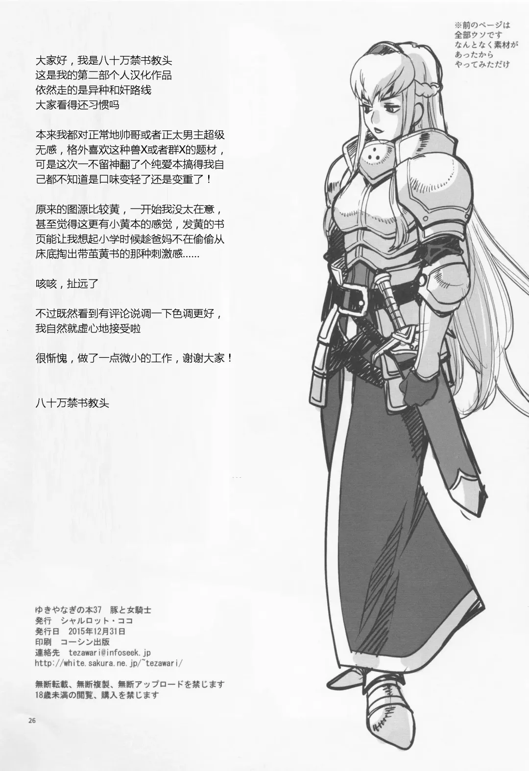 [Yukiyanagi] Yukiyanagi no Hon 37 Buta to Onnakishi - Lady knight in love with Orc Fhentai - Page 25