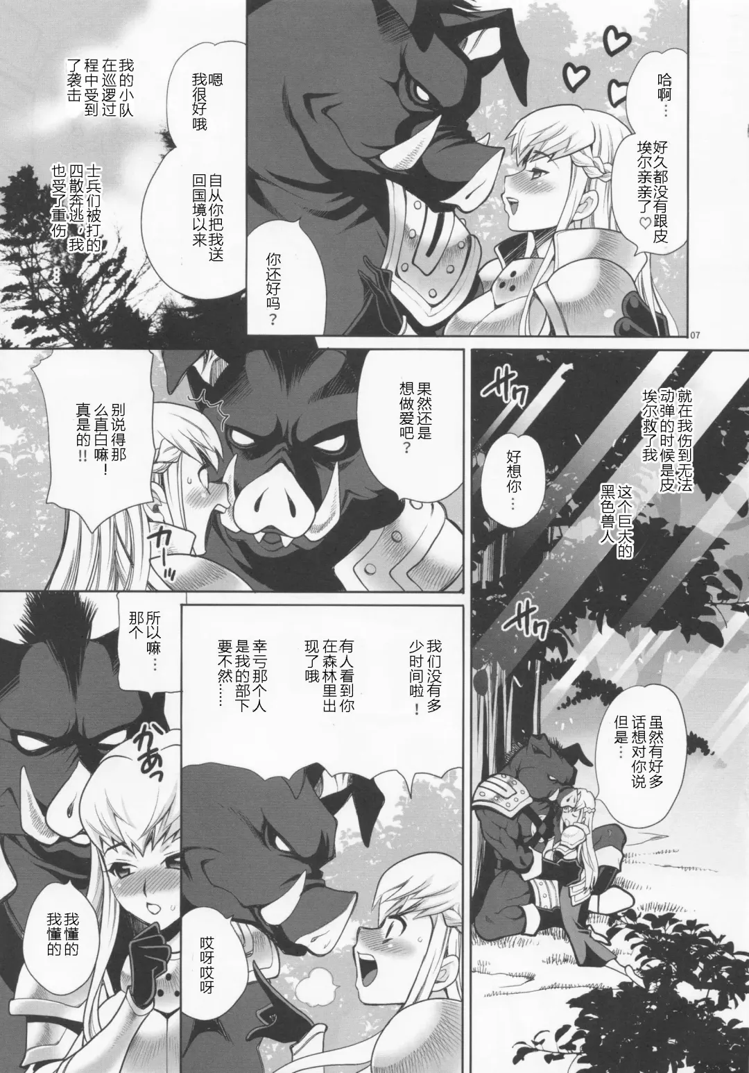 [Yukiyanagi] Yukiyanagi no Hon 37 Buta to Onnakishi - Lady knight in love with Orc Fhentai - Page 6