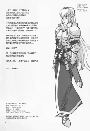 [Yukiyanagi] Yukiyanagi no Hon 37 Buta to Onnakishi - Lady knight in love with Orc Fhentai - Page 25