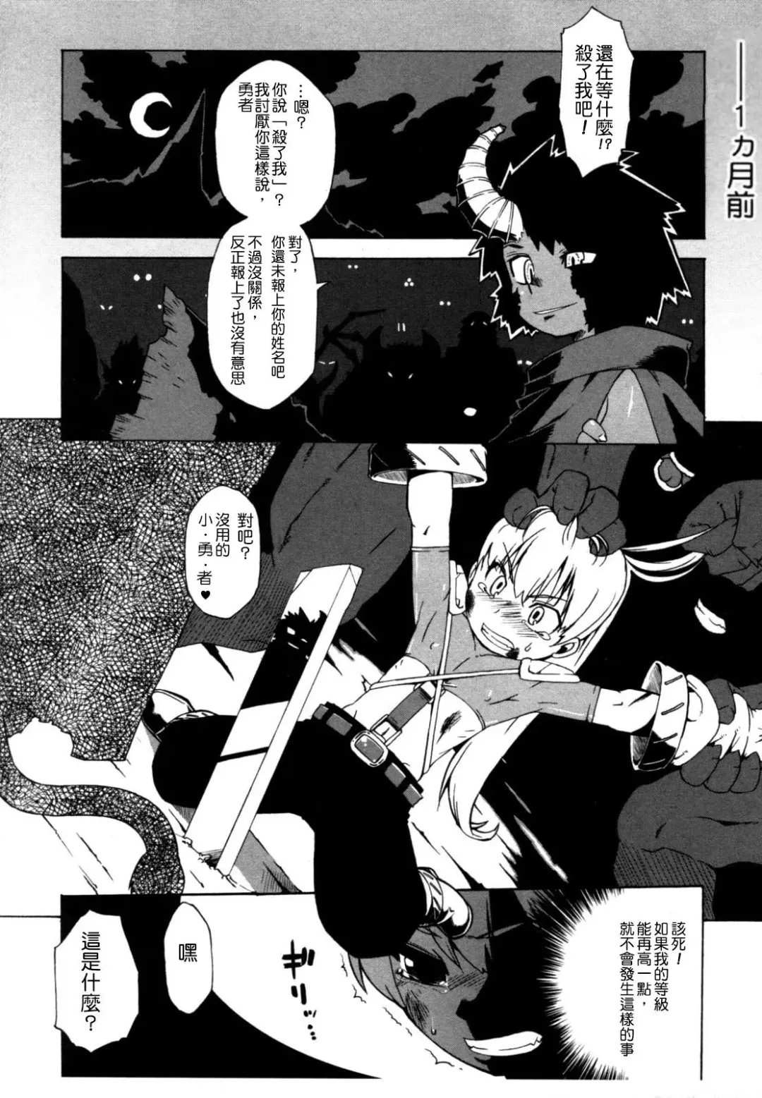 [Takatsu] Boku wa, Yuusha. | The Lust Labyrinth of the Faun Fhentai.net - Page 3