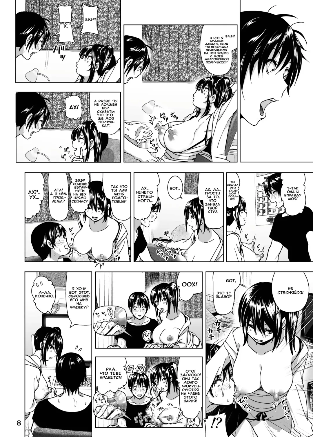 [Nakani] Imouto no Oppai ga Marudashi Datta Hanashi 4 Fhentai.net - Page 9