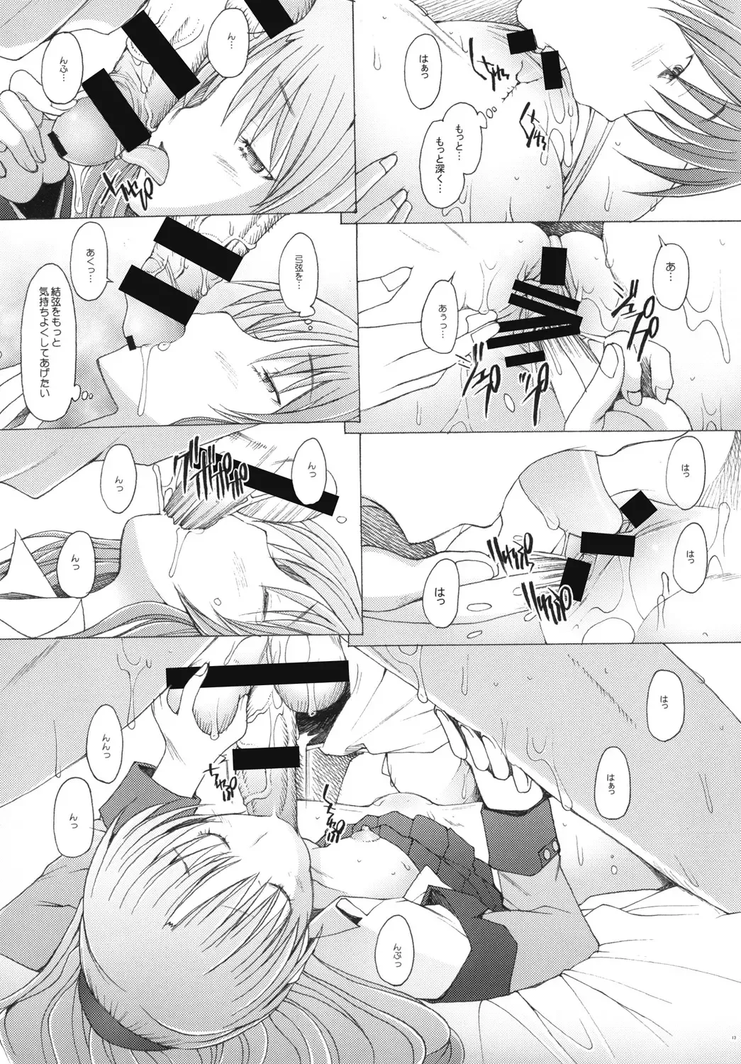 [Sakai Hamachi] Holy Silence Fhentai - Page 13