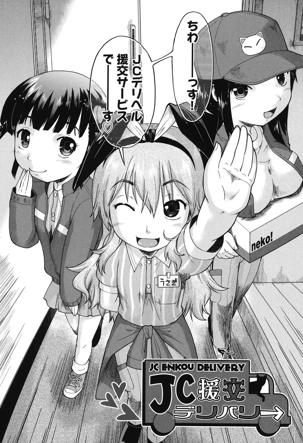 [Akishima Shun] JC Encount Fhentai - Page 126