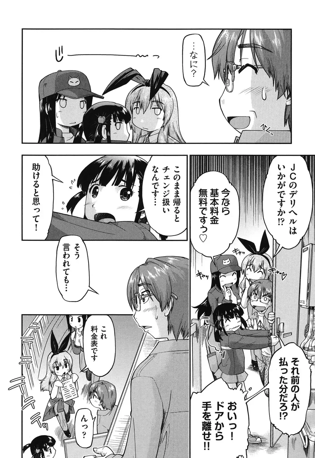 [Akishima Shun] JC Encount Fhentai - Page 128