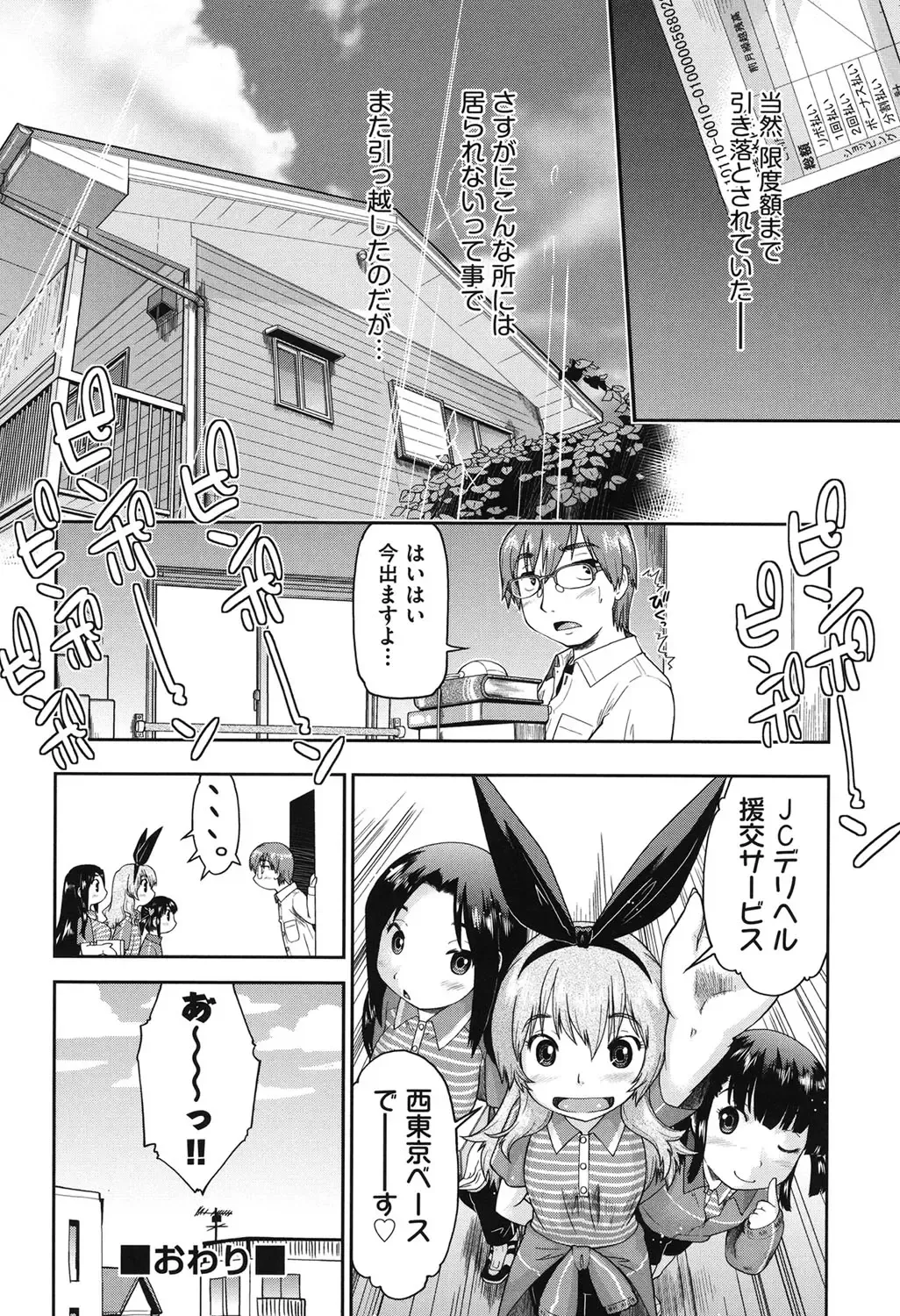 [Akishima Shun] JC Encount Fhentai - Page 158