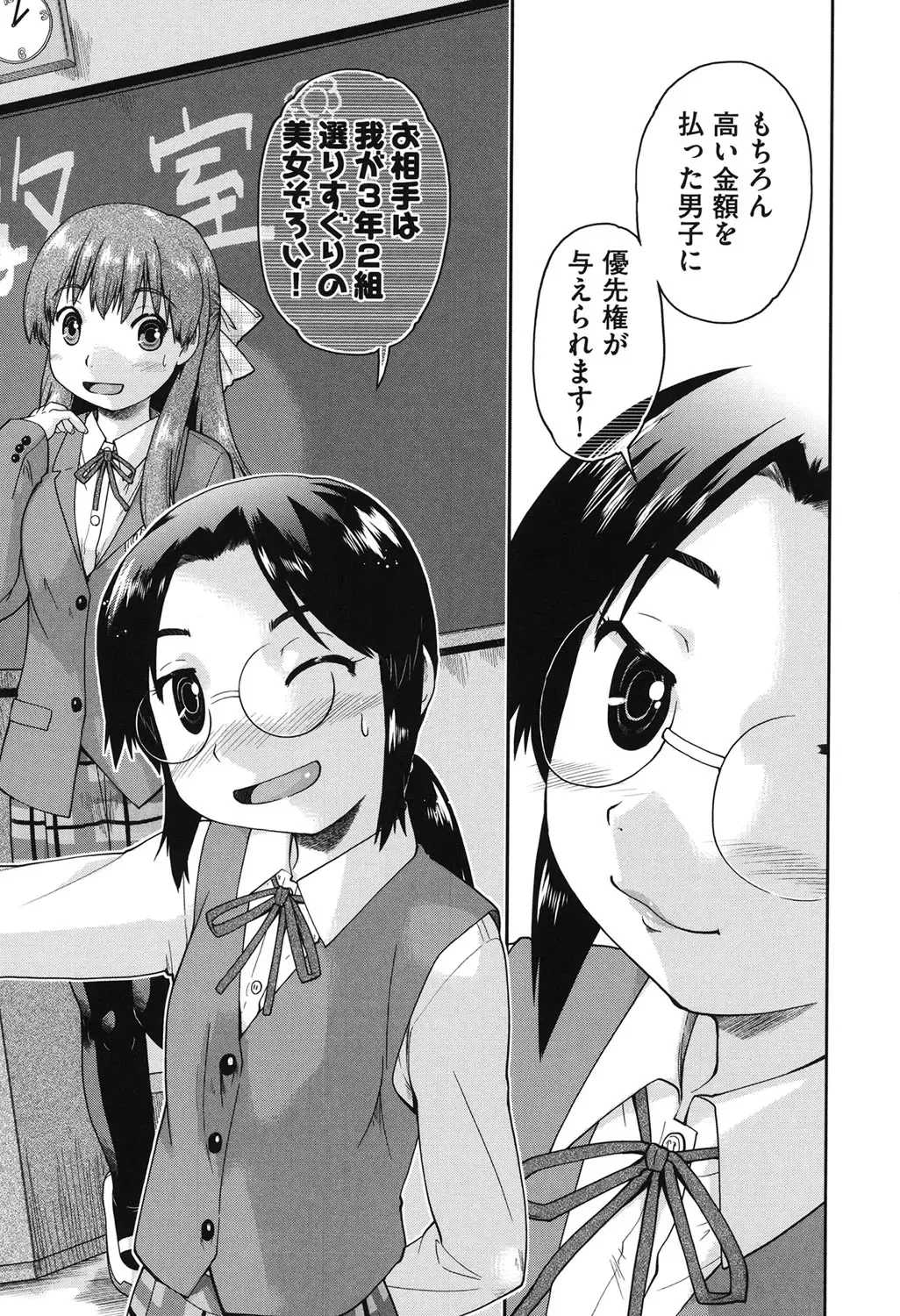 [Akishima Shun] JC Encount Fhentai - Page 160