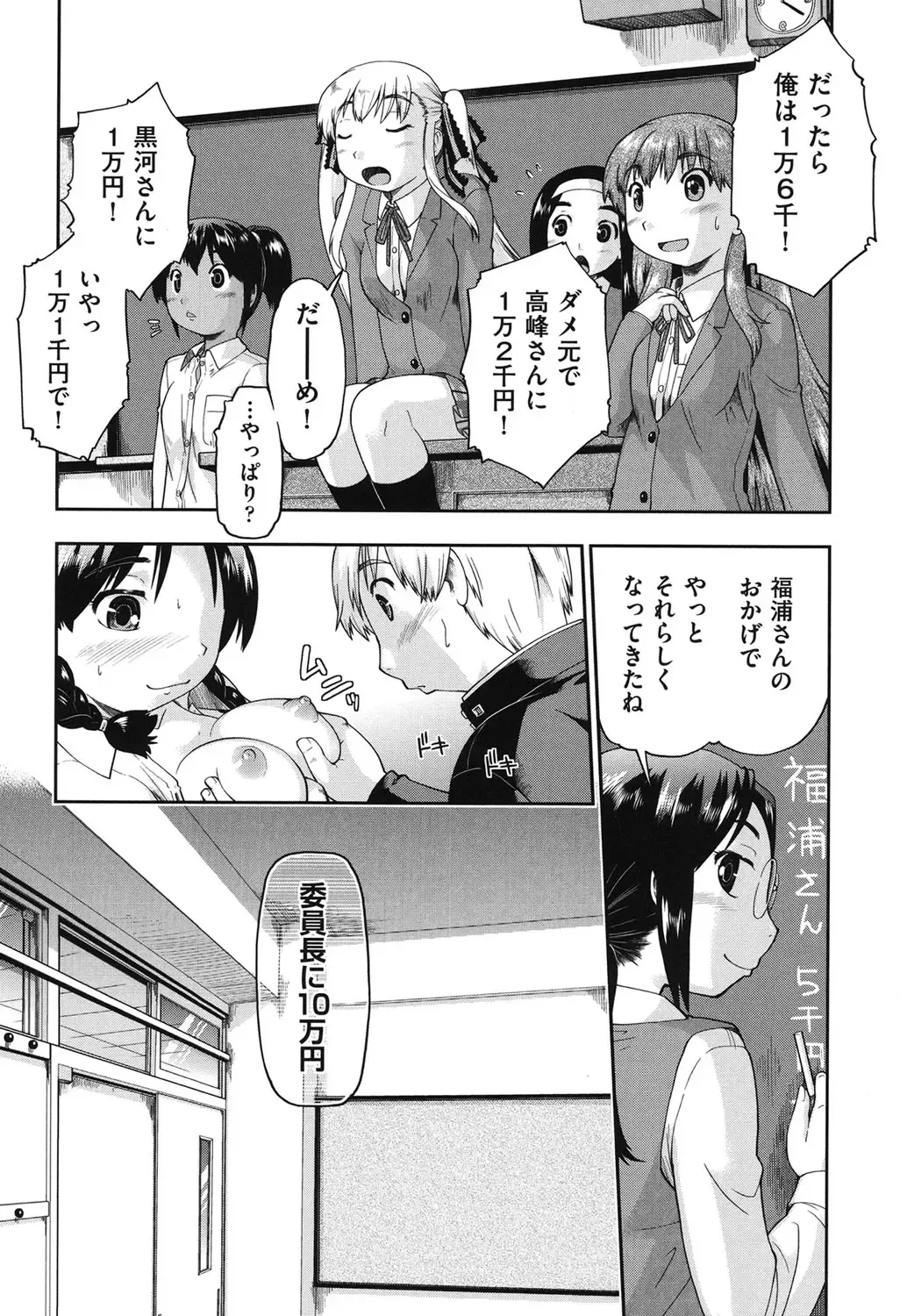 [Akishima Shun] JC Encount Fhentai - Page 168