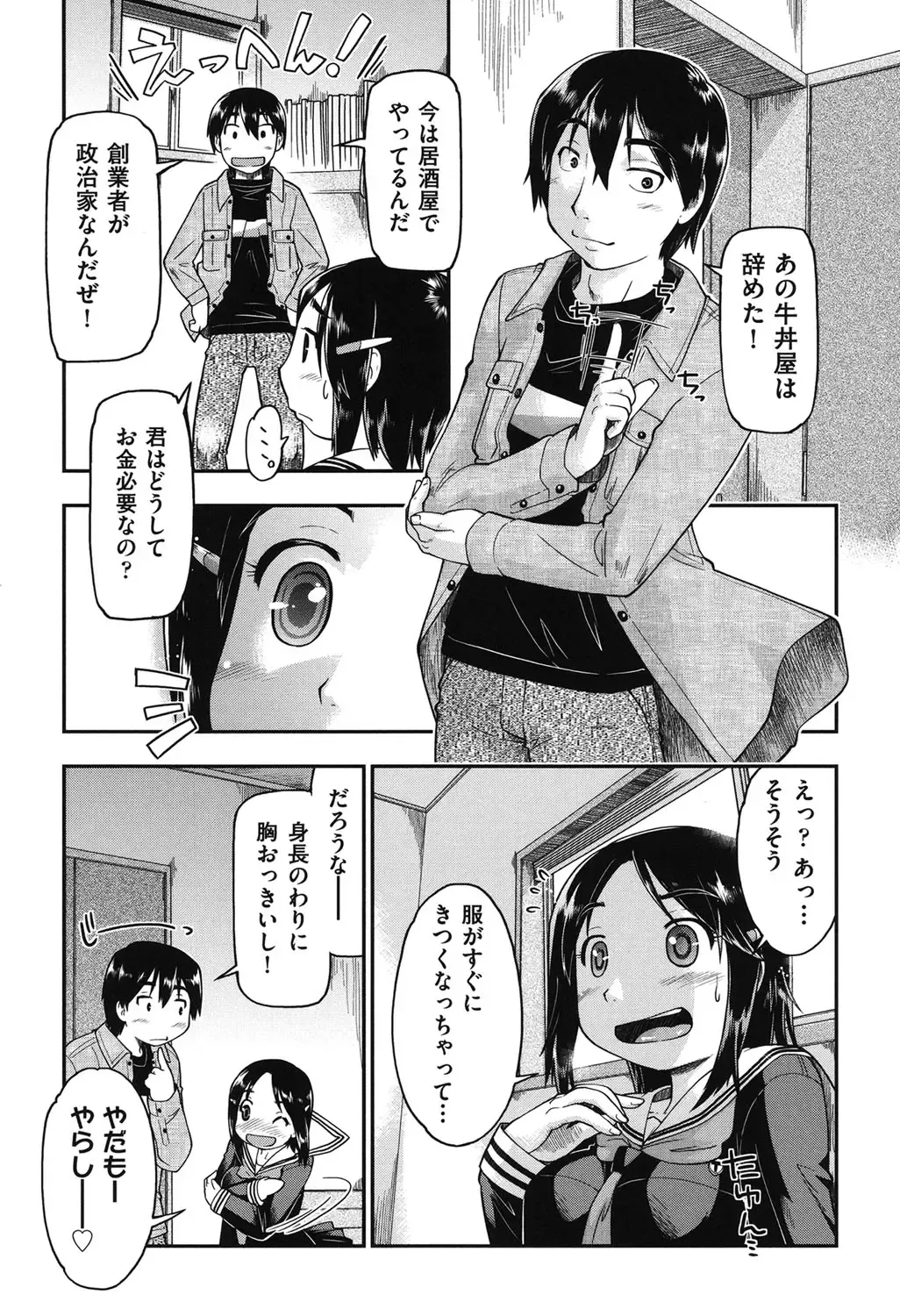 [Akishima Shun] JC Encount Fhentai - Page 33