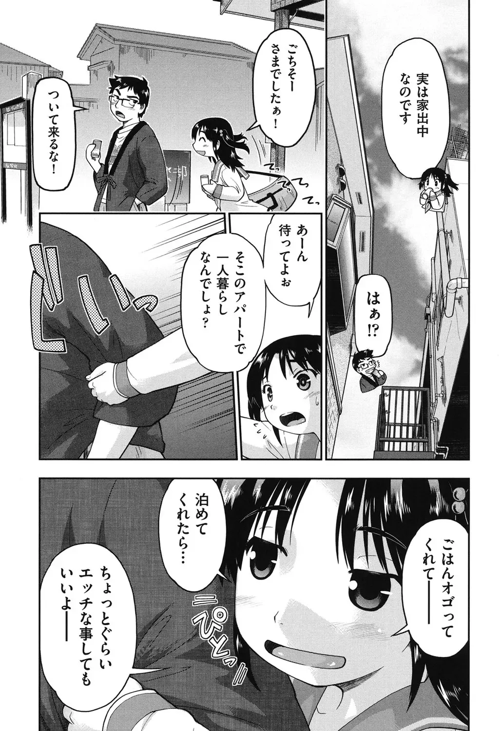 [Akishima Shun] JC Encount Fhentai - Page 55