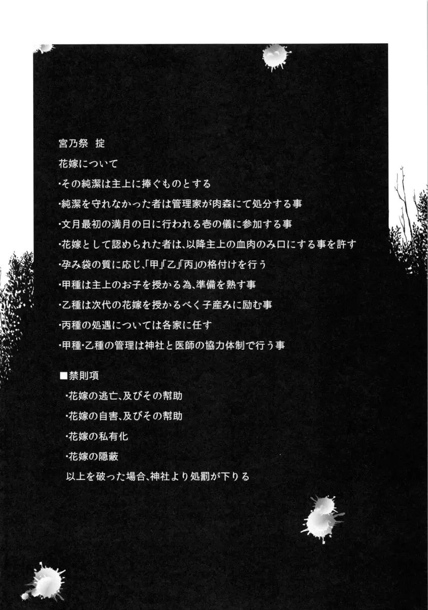 [Yumano Yuuki] Mushikago Infu Hen Fudekimono no Uta Fhentai - Page 3