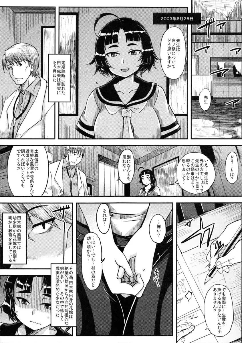 [Yumano Yuuki] Mushikago Infu Hen Fudekimono no Uta Fhentai - Page 4