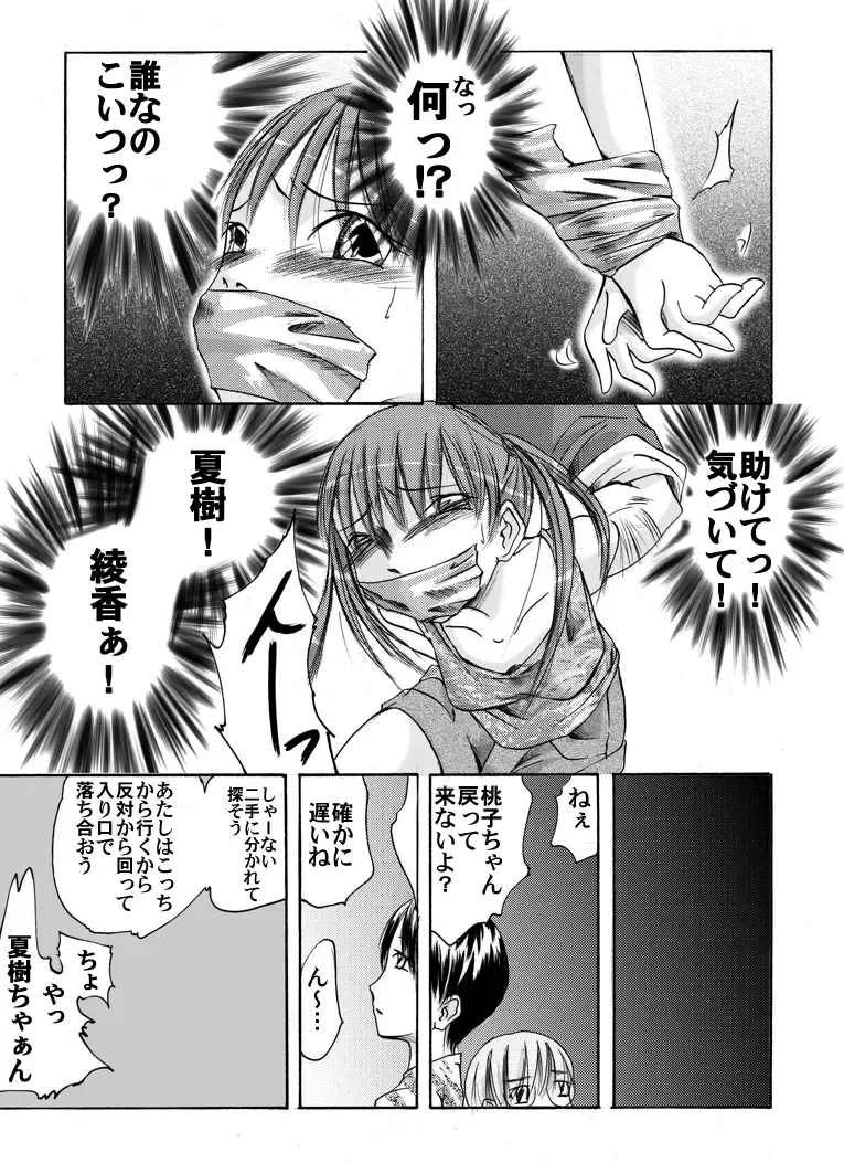 Yokubou Kaiki dai 149 shou - Kaiki!? Kyuukousha no Youmuin san #1 Kimodameshi hen - Fhentai.net - Page 6