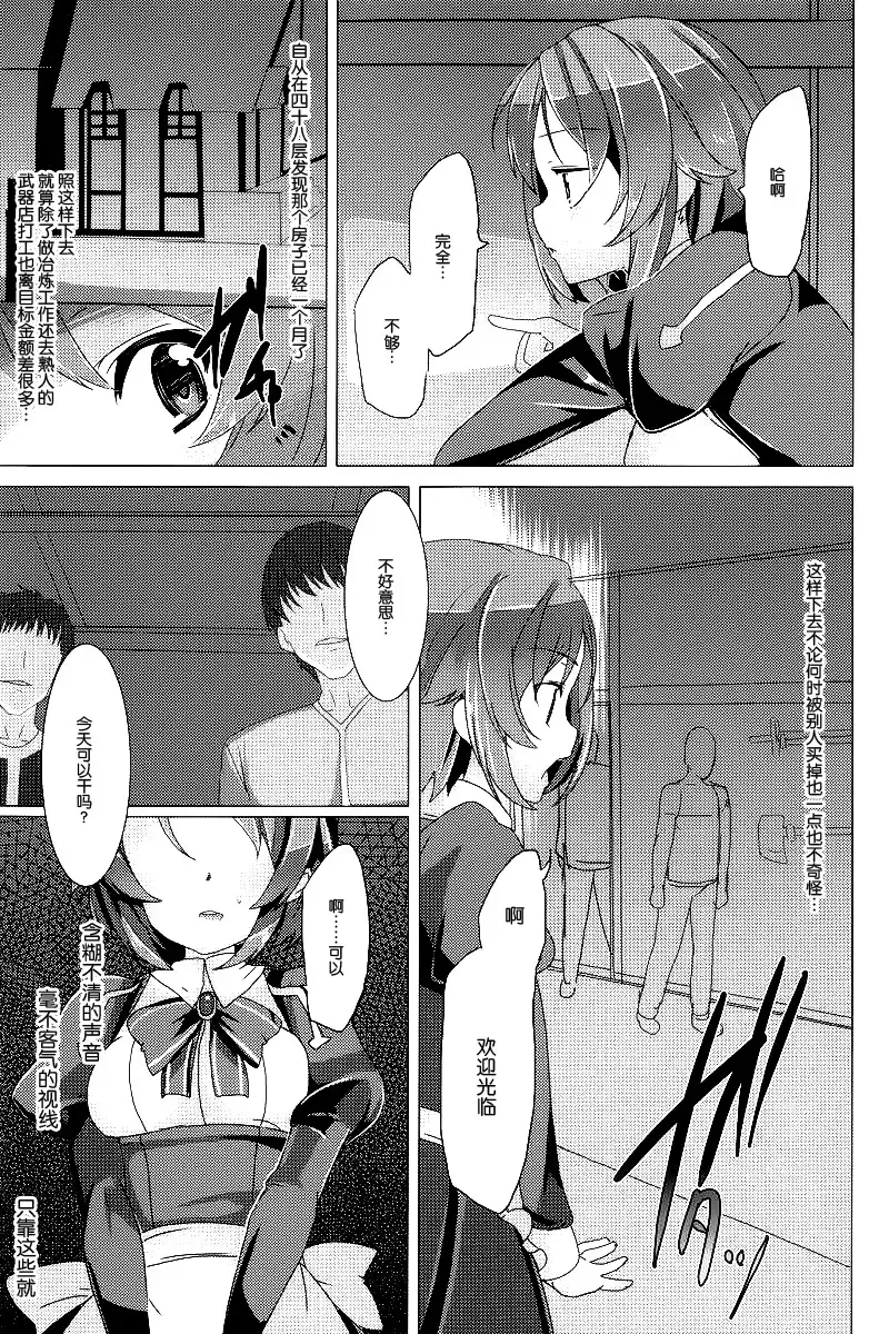 [Tanaka Decilitre] WRONG ROUTE Fhentai.net - Page 25