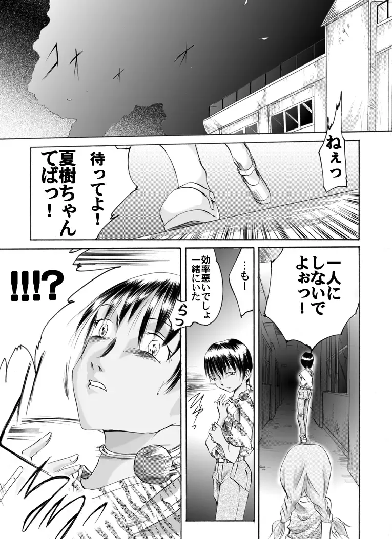 Yokubou Kaiki dai 155 shou - Kaiki!? Kyuukousha no Youmuin san #2 Giseisha Natsuki-hen - Fhentai - Page 3