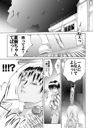 Yokubou Kaiki dai 155 shou - Kaiki!? Kyuukousha no Youmuin san #2 Giseisha Natsuki-hen - Fhentai - Page 3