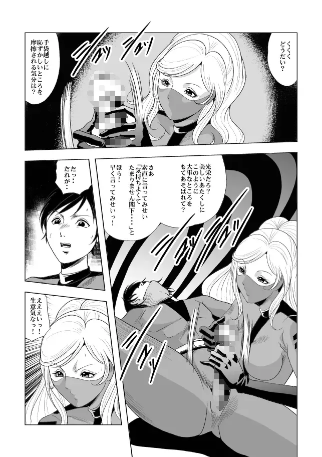 [Kisirian] ドS士官と女パイロット Fhentai.net - Page 6