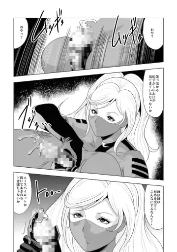 [Kisirian] ドS士官と女パイロット Fhentai.net - Page 13