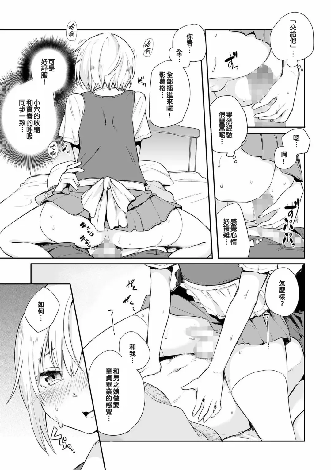 [Aoiro Ichigou] Kono Joukyou de Otouto Route ga nai no wa Okashii!! Fhentai.net - Page 10