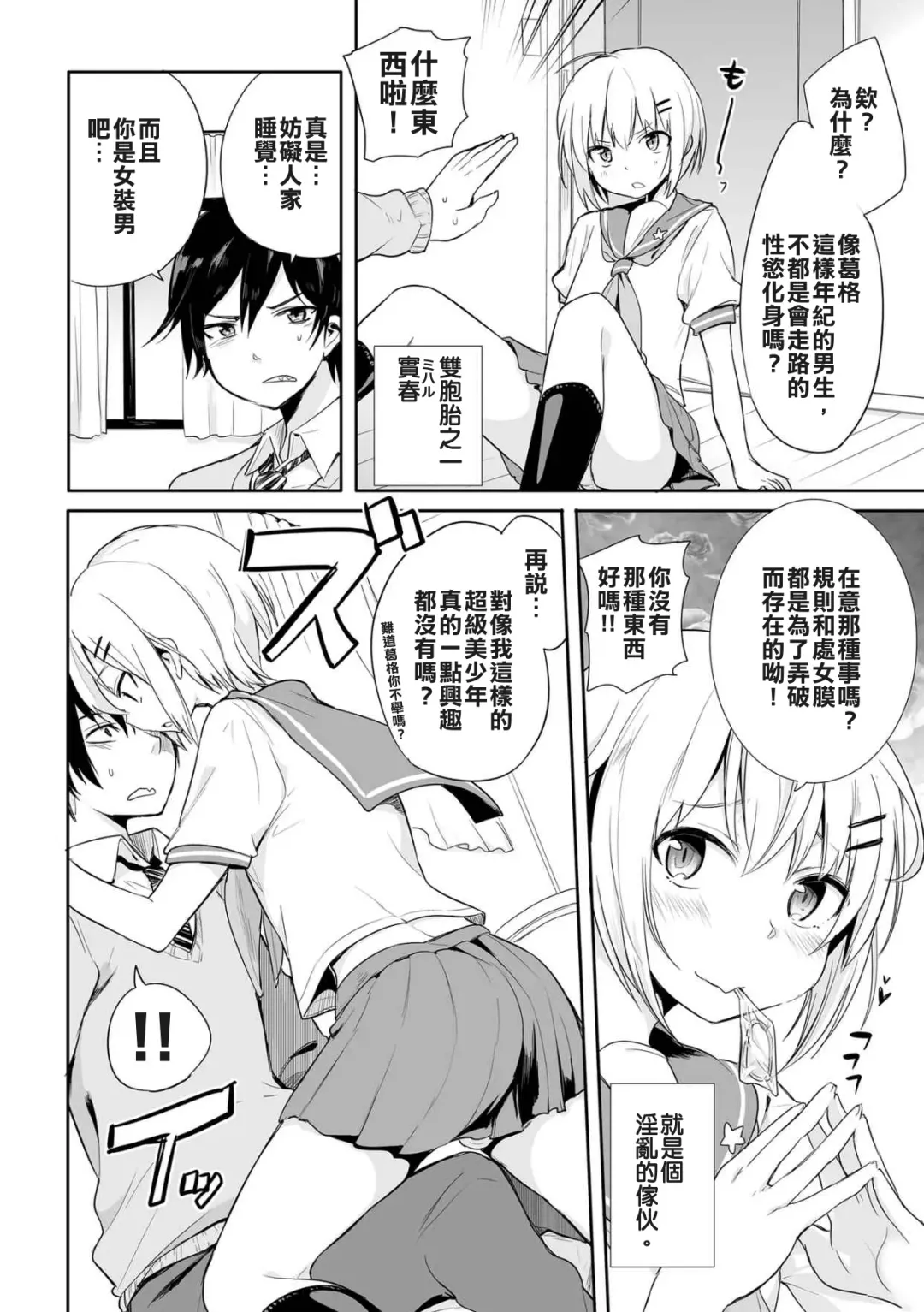 [Aoiro Ichigou] Kono Joukyou de Otouto Route ga nai no wa Okashii!! Fhentai.net - Page 3