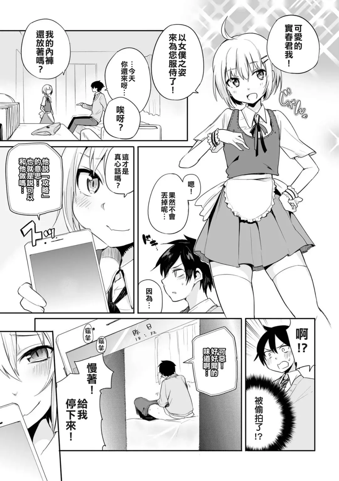 [Aoiro Ichigou] Kono Joukyou de Otouto Route ga nai no wa Okashii!! Fhentai.net - Page 6