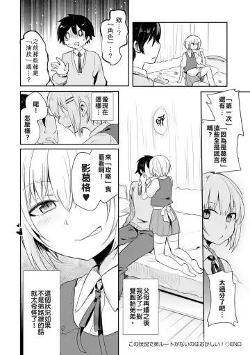 [Aoiro Ichigou] Kono Joukyou de Otouto Route ga nai no wa Okashii!! Fhentai.net - Page 17