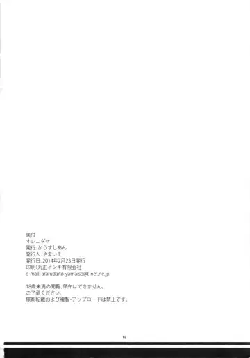 [Yamaiso] Ore ni Dake Fhentai - Page 17