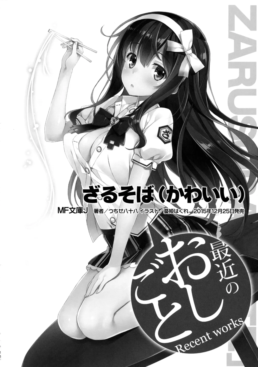 [Yuuki Hagure] Kono Kawaisou na Crusader ni Kyuusai o! Fhentai - Page 16