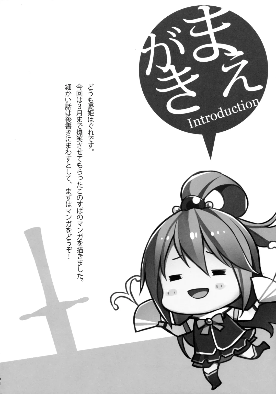 [Yuuki Hagure] Kono Kawaisou na Crusader ni Kyuusai o! Fhentai - Page 3