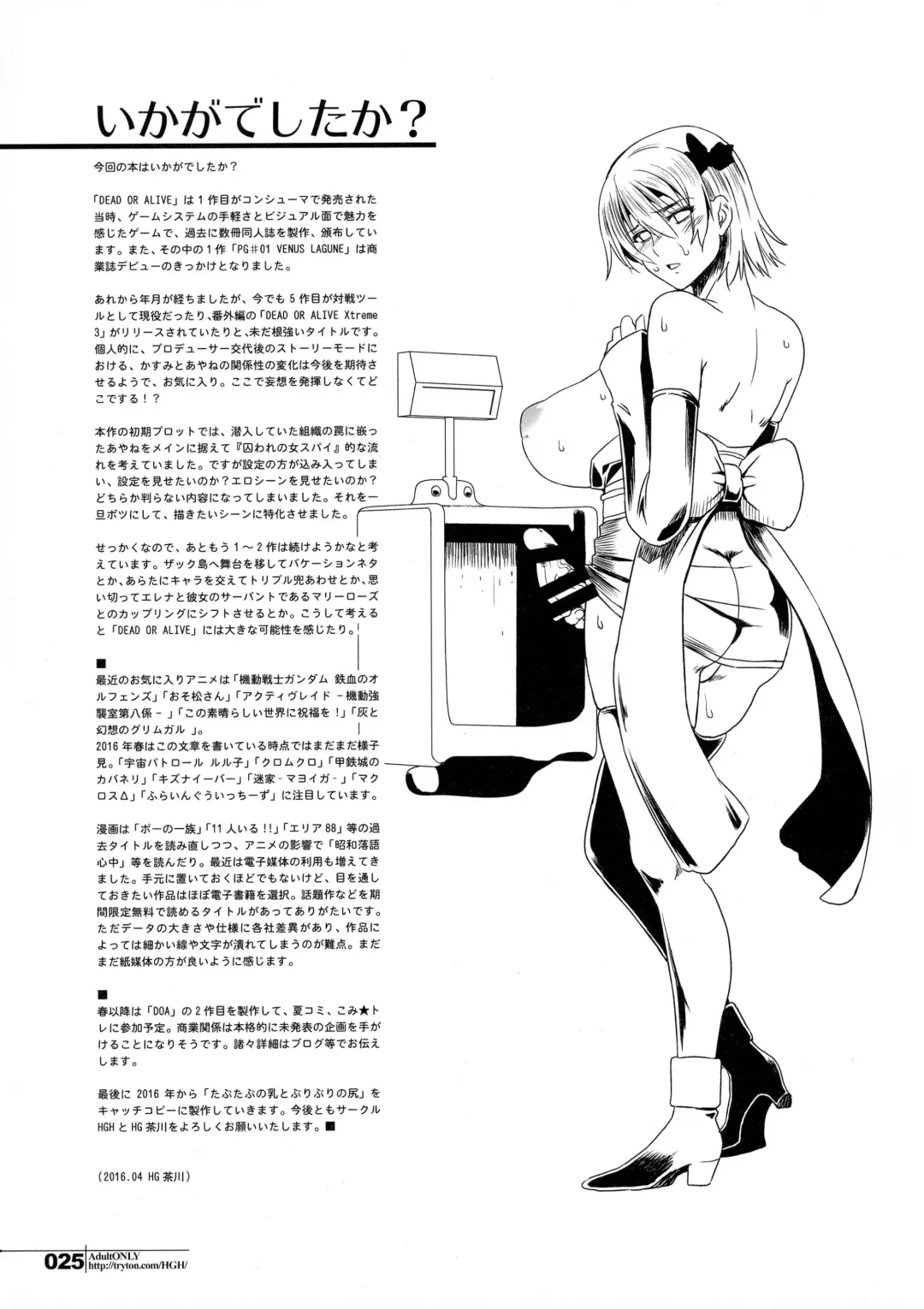 [Hg Chagawa] HGUC#06-KUNOICHI TRIP FILE- Fhentai - Page 25