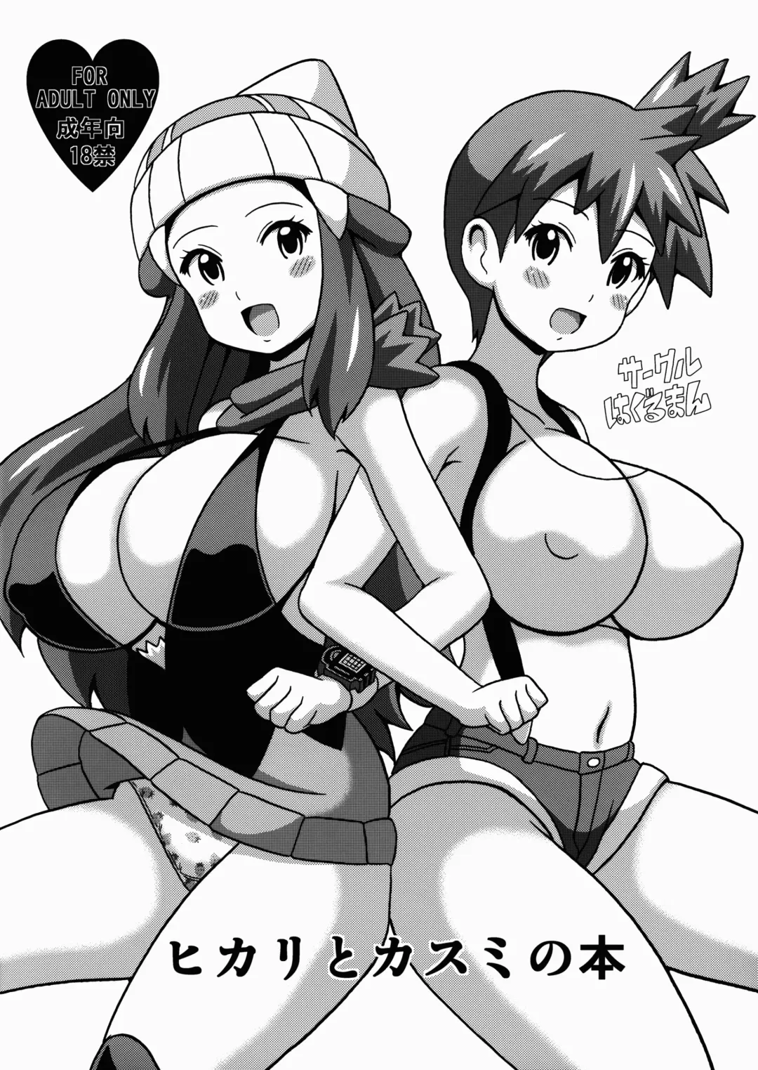 [Koutarosu] Hikari to Kasumi no Hon Fhentai - Page 1