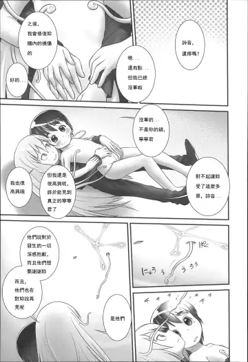 [Ogu] Shion-chan to Nini-kun 2 Fhentai.net - Page 23