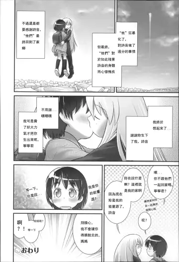 [Ogu] Shion-chan to Nini-kun 2 Fhentai.net - Page 24