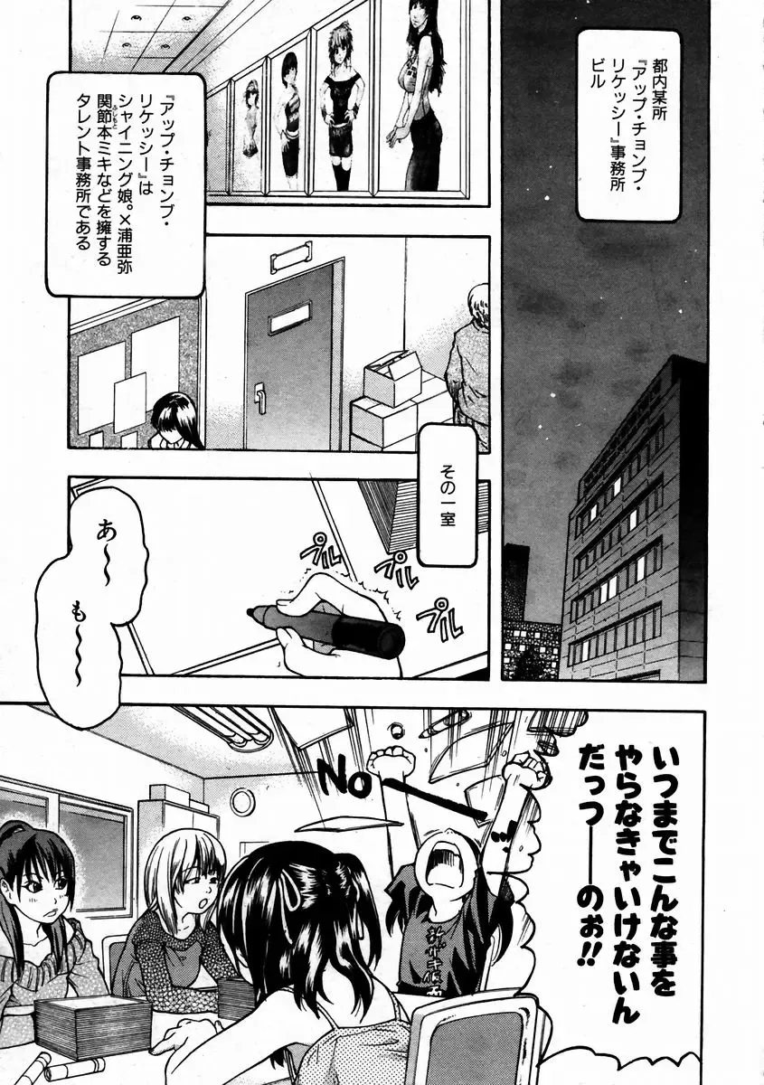 [Shiwasu No Okina] Shining Musume. 3. Third Go Ahead! Fhentai - Page 116