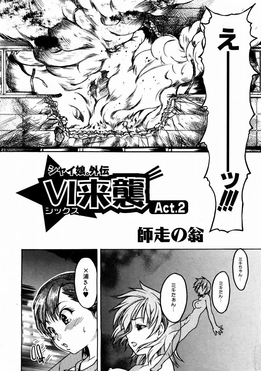 [Shiwasu No Okina] Shining Musume. 3. Third Go Ahead! Fhentai - Page 123